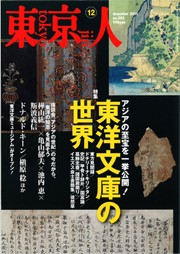 ■東京人　2011年12月号