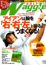 ■ワッグル　2011年８月号