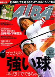 ■アルバ　2011年9月8日号