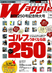 ■ワッグル　2011年7月号