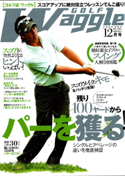 ■ワッグル　2009年12月号