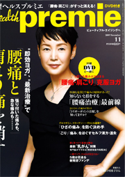 ■日経ヘルスプレミエ　2009年11月号