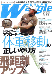 ■ワッグル　2009年9月号