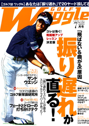 ■ワッグル　2009年07月号